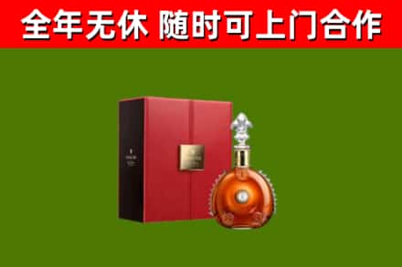 绥宁县回收路易十三